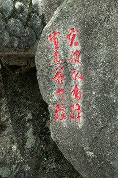 石头上的刻字