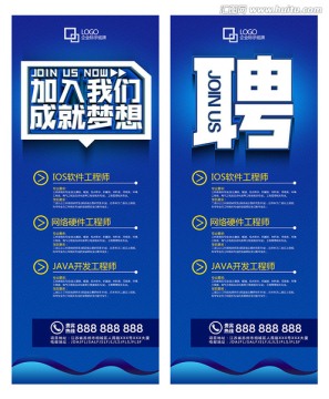 招聘海報(bào)