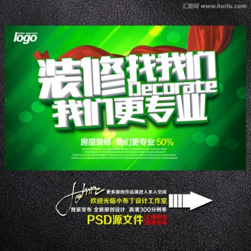 裝修找我們