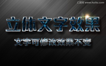 PS金屬質(zhì)感字體立體游戲