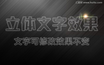 紋理樣式字體效果