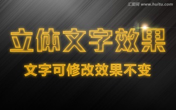 字體效果3D紋理樣式