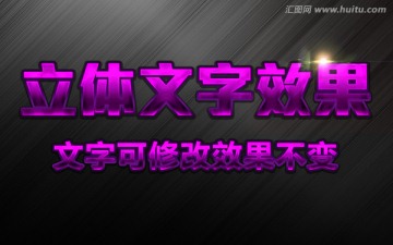 紫色藝術字超酷字體
