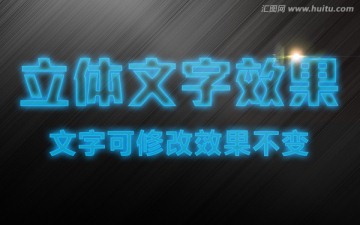 發(fā)光藝術(shù)字超酷字體