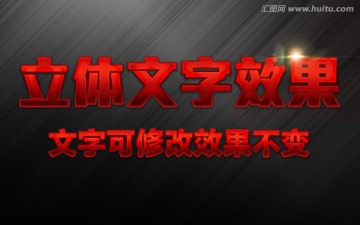 紅色立體超酷字體