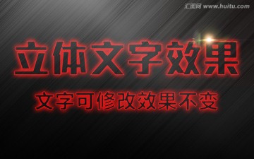 透明立體超酷字體