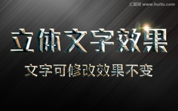 立体字图层样式