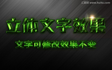 綠色3D字體效果