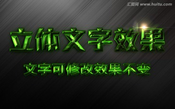 绿色3D字体效果