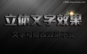 3D超酷字體效果