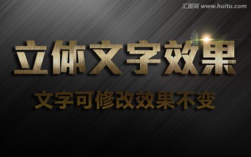 超酷3D字體效果
