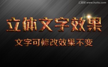 高端質(zhì)感PS立體字3D字模板