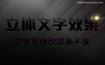 高端水晶PS立体字3D字模板