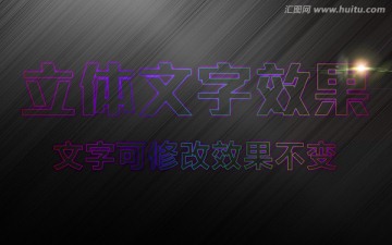 透明高端PS立体字3D字模板