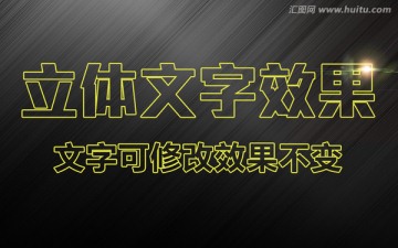 海報3D字體設計