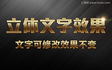 海報(bào)3D字體設(shè)計(jì)