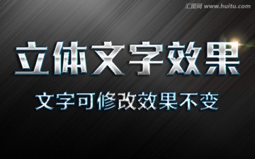 海報3D字體設計