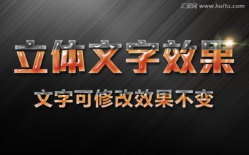海報(bào)3D立體字