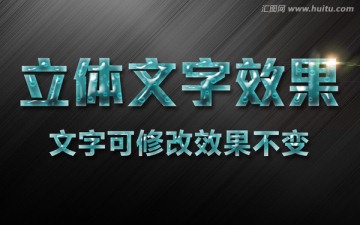 3D電影立體字