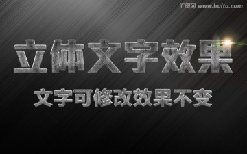 3D立體字質感設計