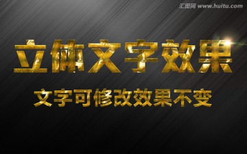 炫酷3d字體樣式立體文字
