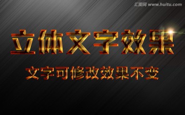 3d立体文字炫酷字体样式