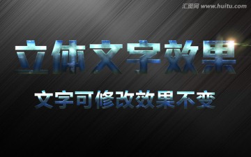 立體文字字體樣式3d炫酷