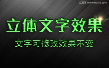 平面字體樣式3d炫酷