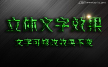 字體效果