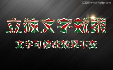 字體效果