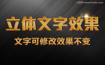 字體效果