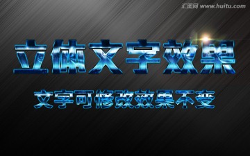 3D字效海報(bào)字體字體效果