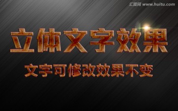 字體效果