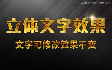 字體效果