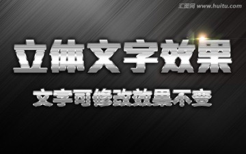 字體效果