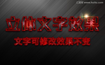 字體效果