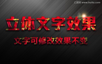 字體效果