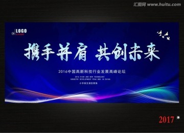 攜手并肩 共創(chuàng)未來(lái)