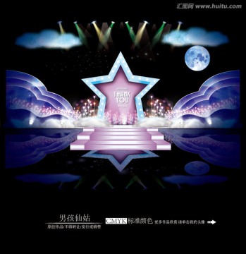星空主題婚禮