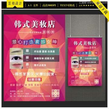 韓式半永久