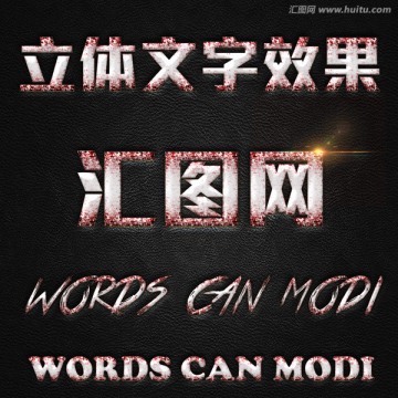 字体效果