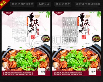 雞公煲海報(bào)