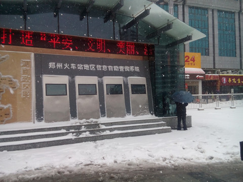 郑州 郑州火车站 雪 售票处