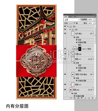 佳節(jié)貴禮 牌 內(nèi)有分層圖