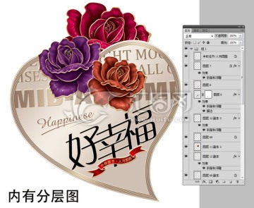 心形 玫瑰花 内有分层图