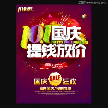 國慶