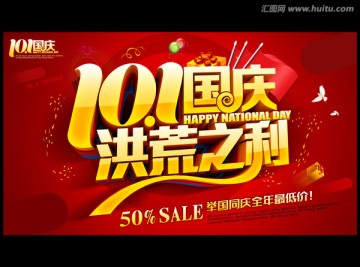 國慶