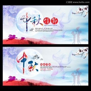 福滿中秋 中秋節(jié) 中秋素材