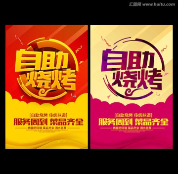 自助燒烤