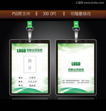 工作證胸牌